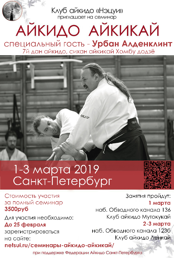Урбан Алденклинт